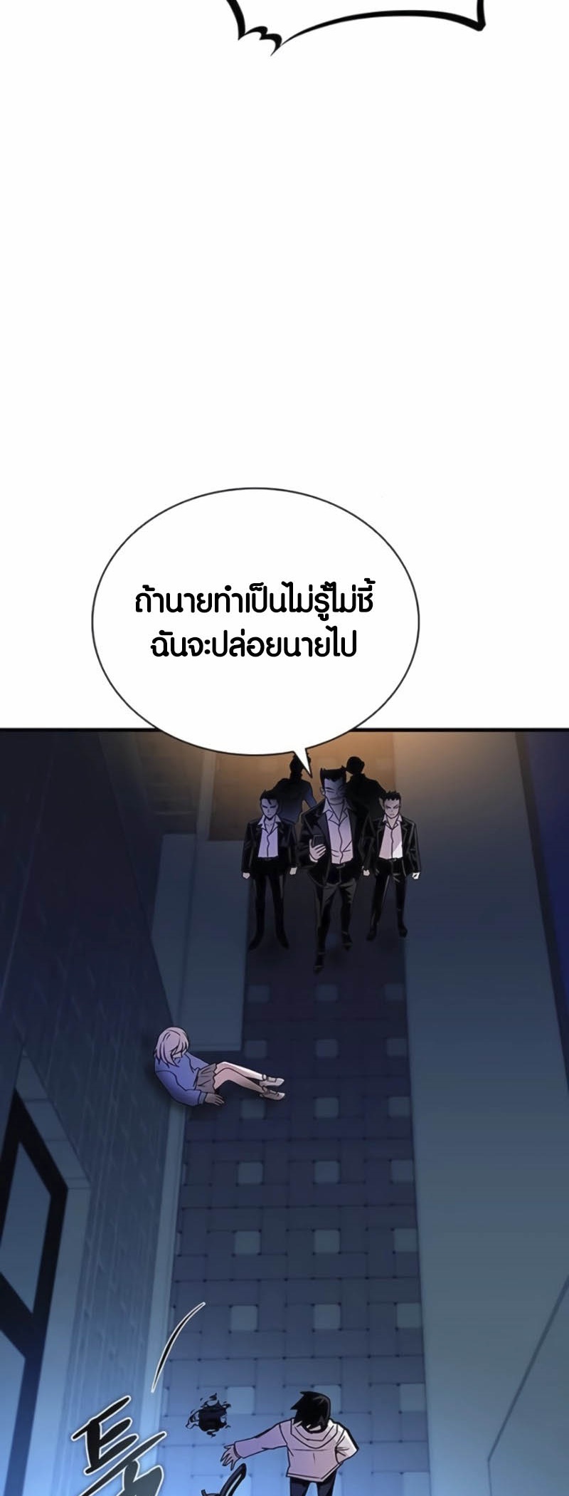 อ่านการ์ตูน Villain To Kill 142 ภาพที่ 58