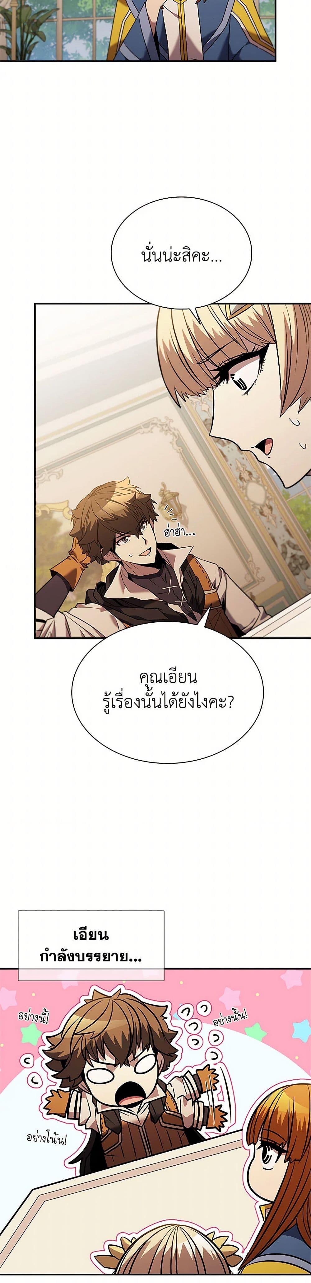 อ่านการ์ตูน Taming Master 151 ภาพที่ 34