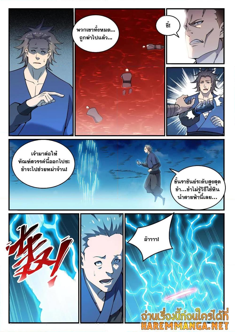 อ่านการ์ตูน Bailian Chengshen 768 ภาพที่ 16