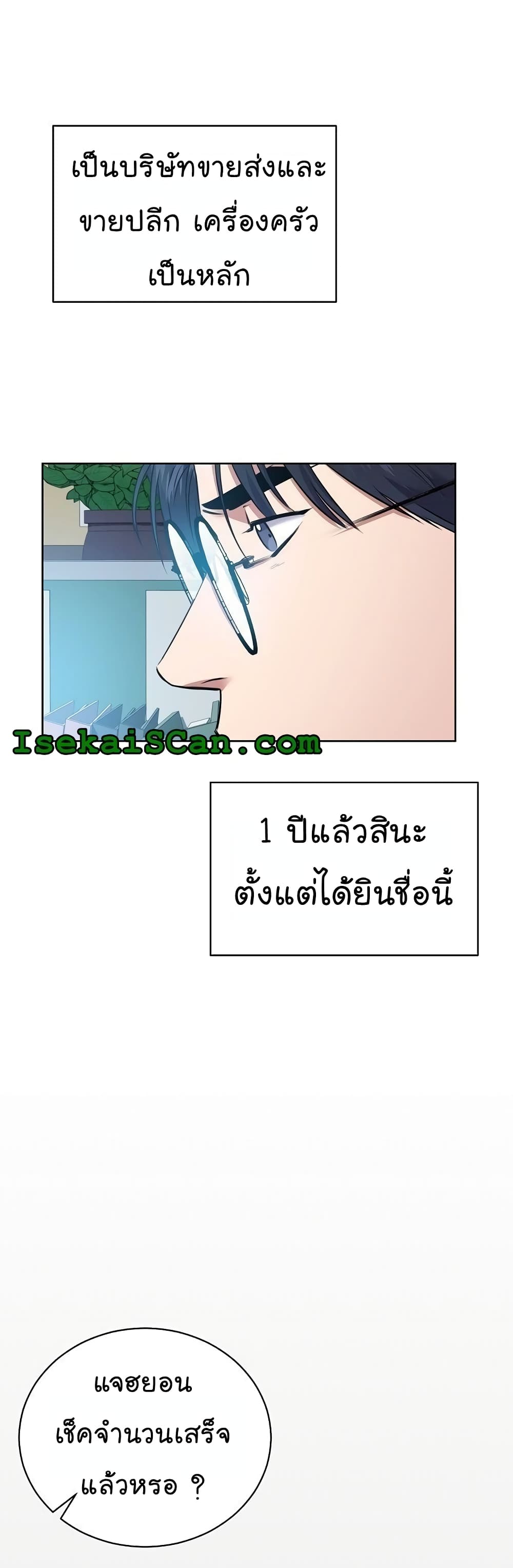 อ่านการ์ตูน National Tax Service Thug 10 ภาพที่ 6