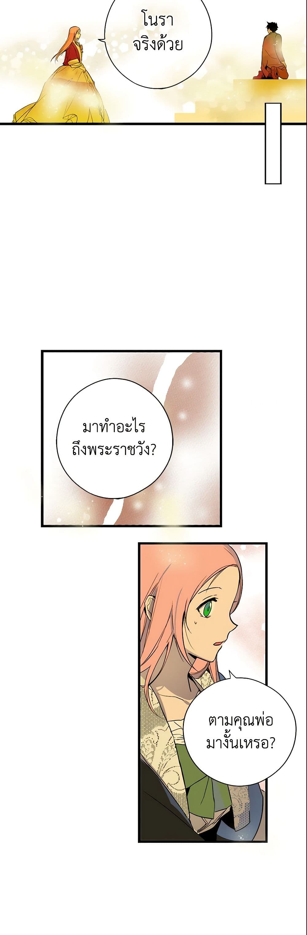 อ่านการ์ตูน The Fantasie of a Stepmother 34 ภาพที่ 47