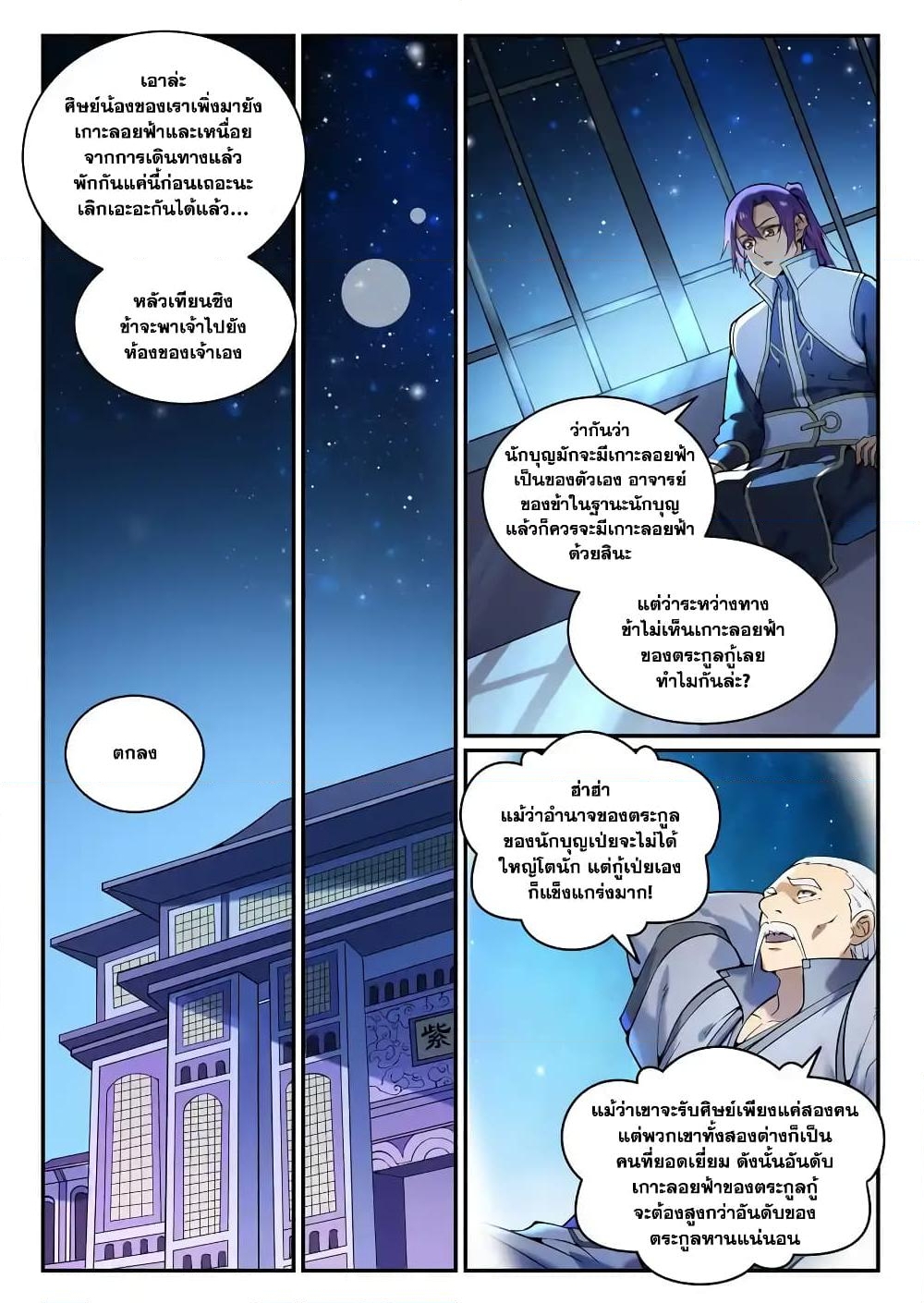 อ่านการ์ตูน Bailian Chengshen 868 ภาพที่ 11