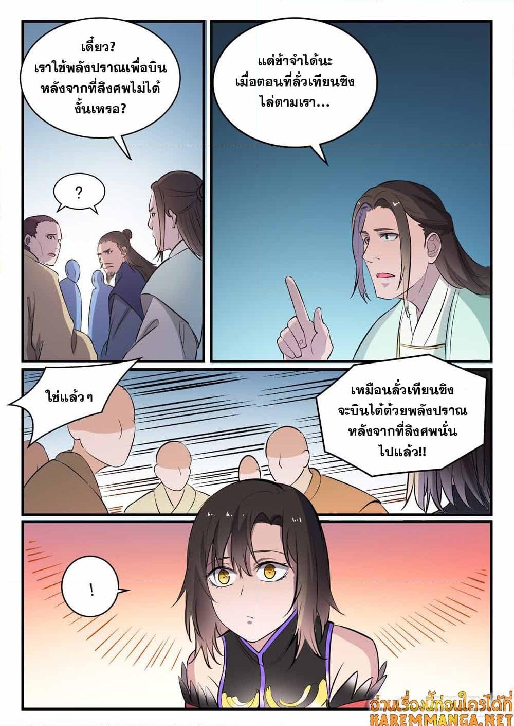 อ่านการ์ตูน Bailian Chengshen 434 ภาพที่ 7