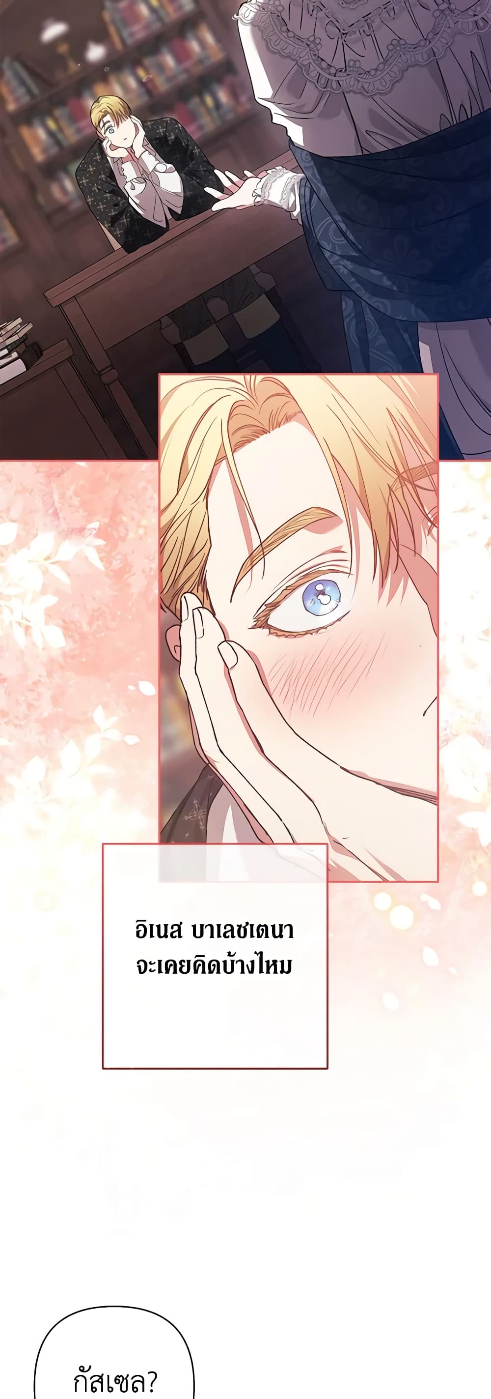 อ่านการ์ตูน The Broken Ring This Marriage Will Fail Anyway 60 ภาพที่ 16