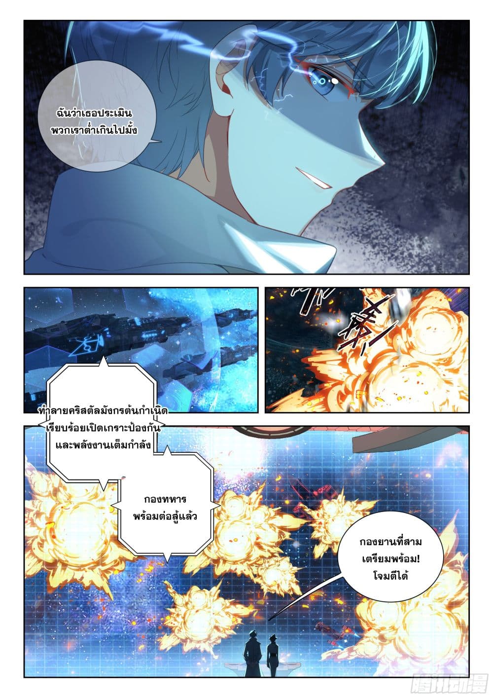 อ่านการ์ตูน Douluo Dalu IV 402 ภาพที่ 14