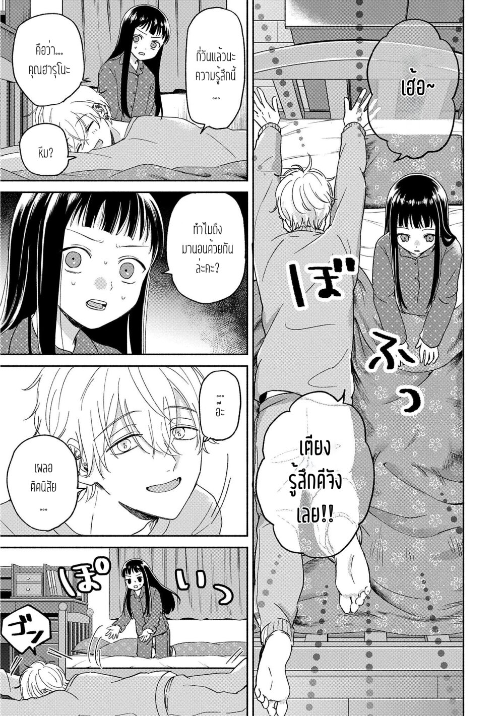 อ่านการ์ตูน Rinko-chan To Himosugara 2 ภาพที่ 7