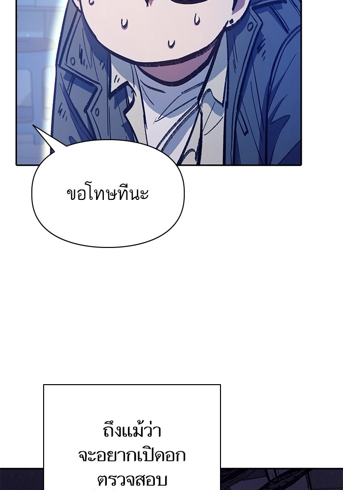 อ่านการ์ตูน The S-Classes That I Raised 129 ภาพที่ 86