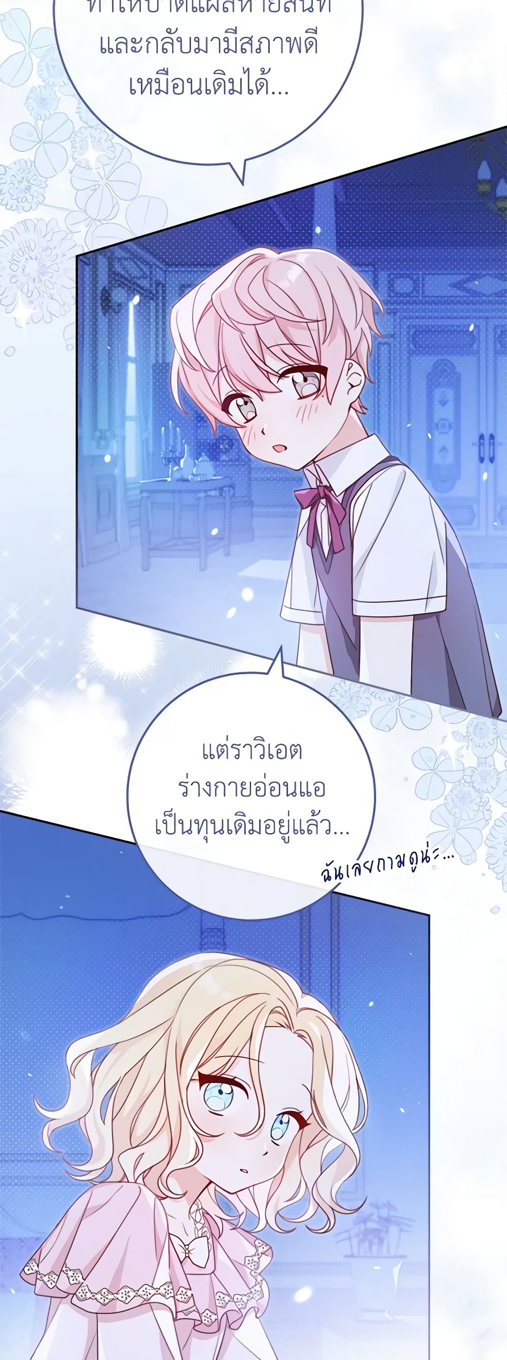 อ่านการ์ตูน Please Treat Your Friends Preciously 2 ภาพที่ 5