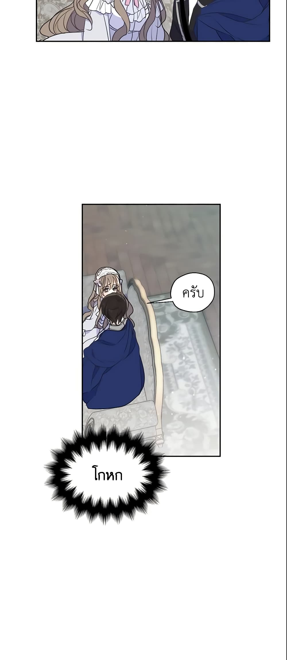 อ่านการ์ตูน Your Majesty, Please Spare Me This Time 69 ภาพที่ 35