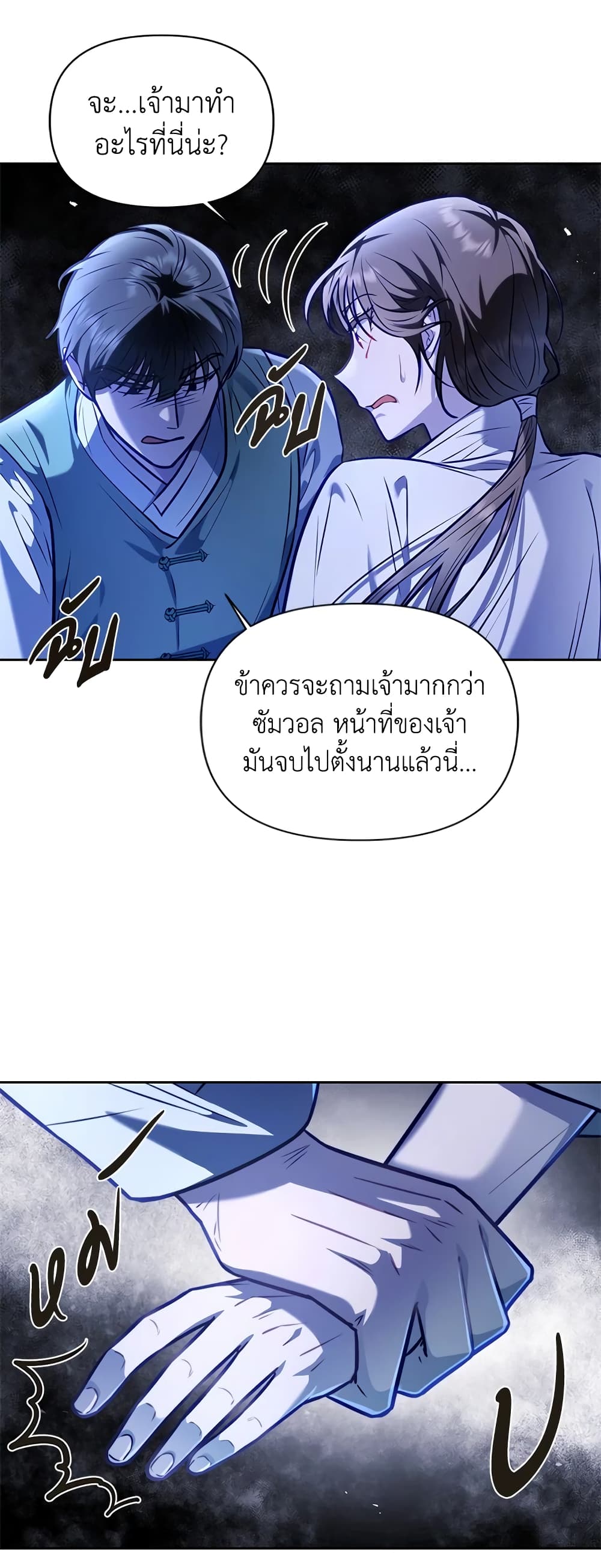 อ่านการ์ตูน Moonrise by the Cliff 13 ภาพที่ 48