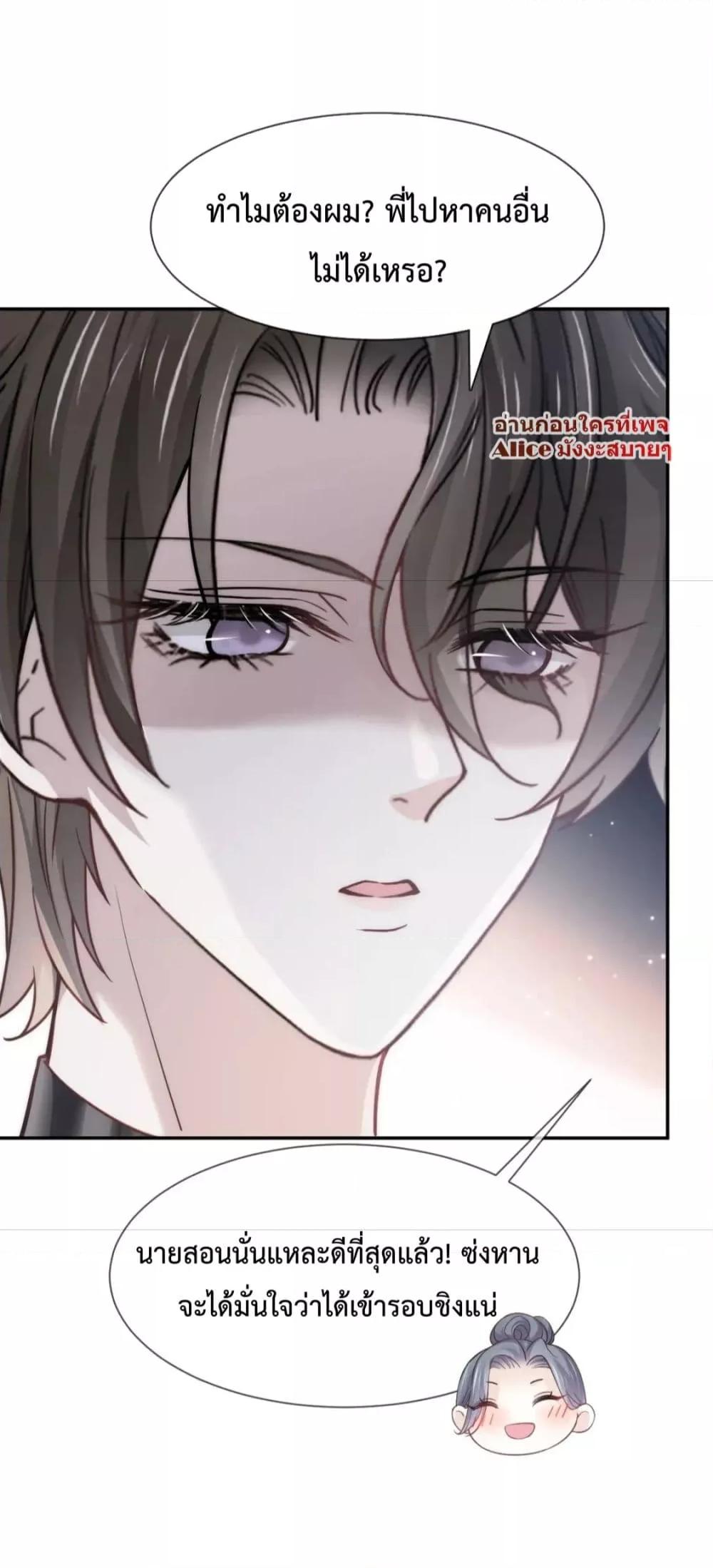 อ่านการ์ตูน Ding Fleeting Years has planned for me for a long time 18 ภาพที่ 16