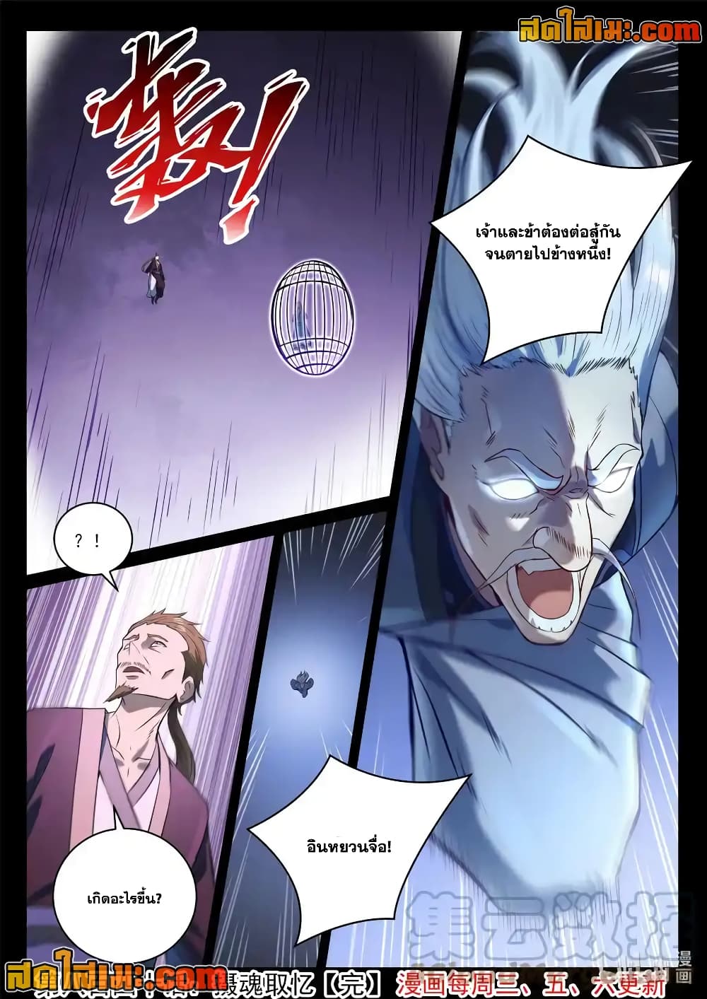 อ่านการ์ตูน Bailian Chengshen 840 ภาพที่ 16