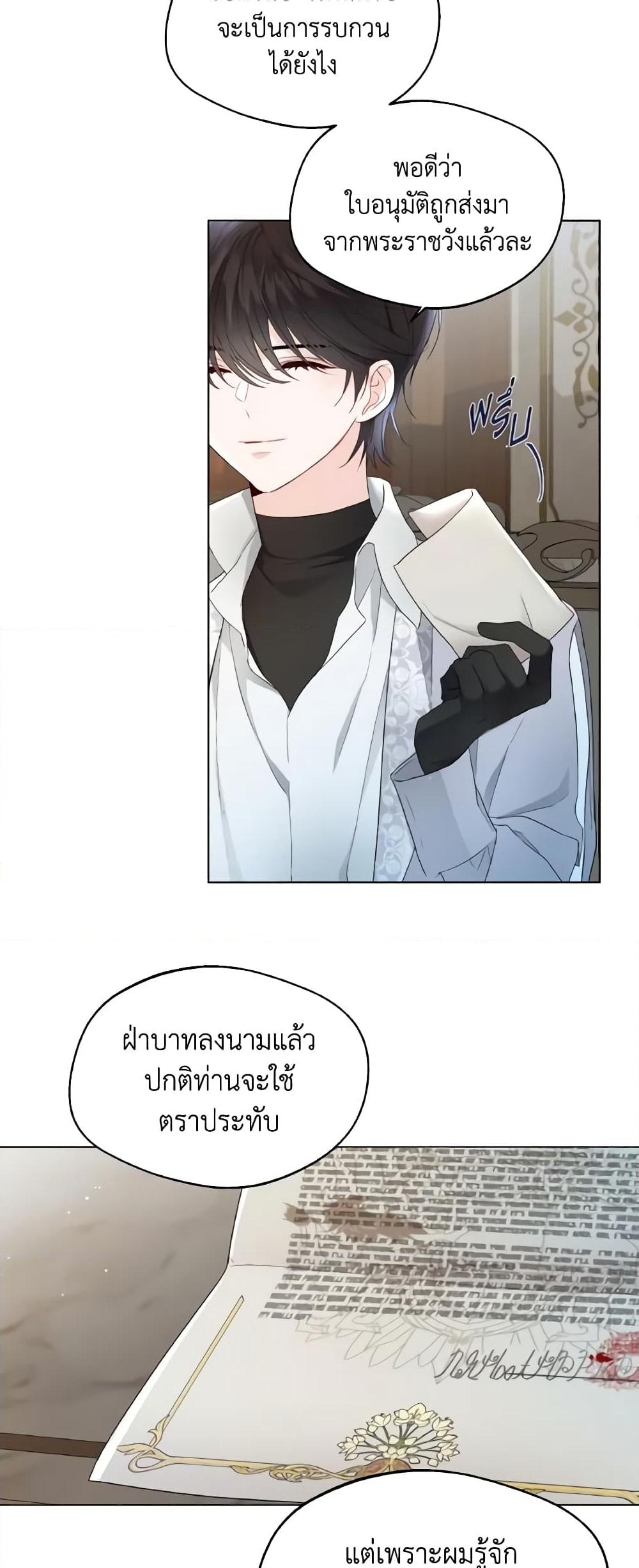 อ่านการ์ตูน Lady Crystal is a Man 6 ภาพที่ 53