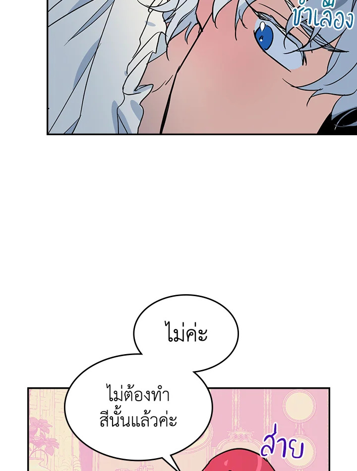 อ่านการ์ตูน The Lady and The Beast 85 ภาพที่ 78