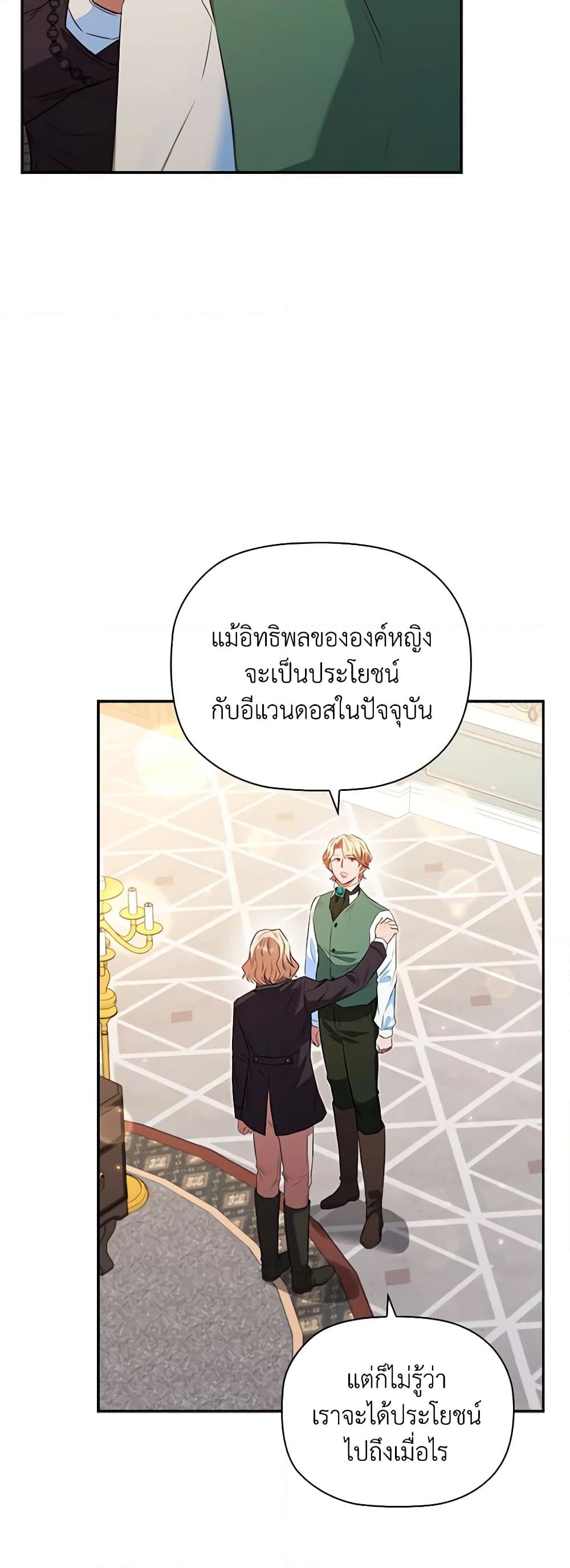 อ่านการ์ตูน An Extra In The Family Is The First To Be Abandoned 76 ภาพที่ 39