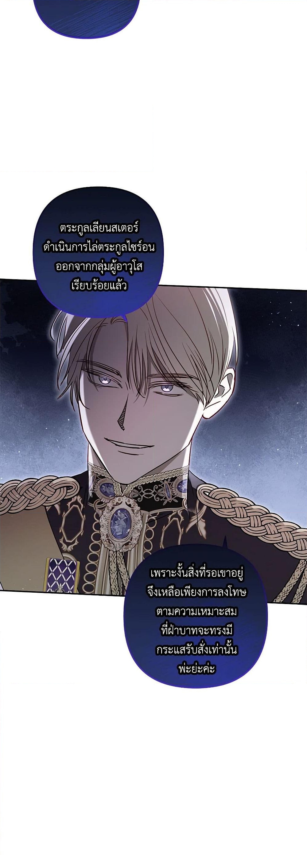 อ่านการ์ตูน I Failed to Divorce My Husband 67 ภาพที่ 37