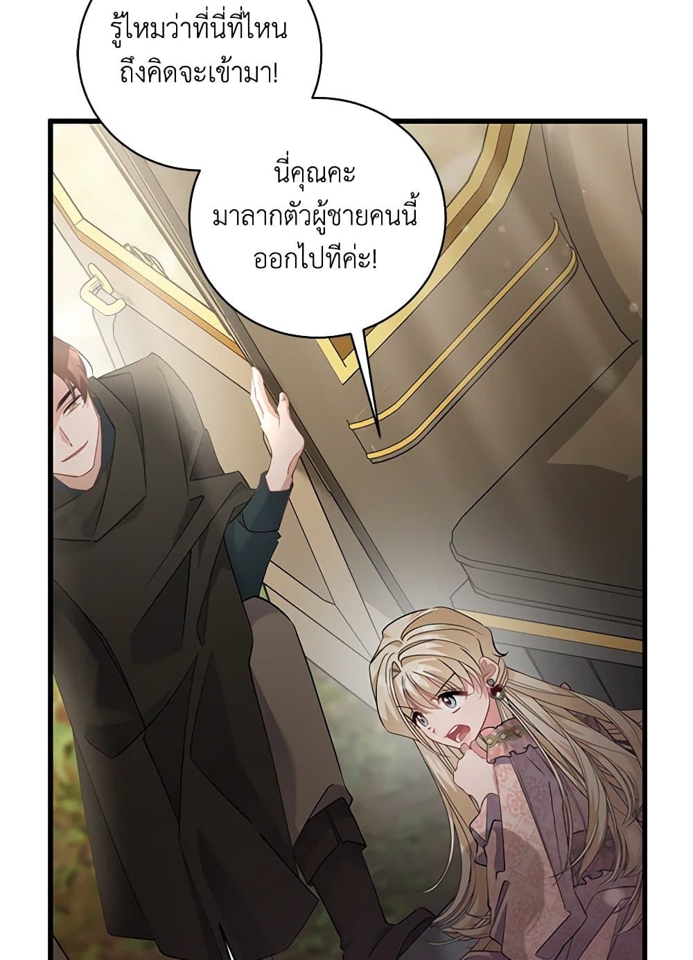 อ่านการ์ตูน I’m Sure It’s My Baby 50 ภาพที่ 12