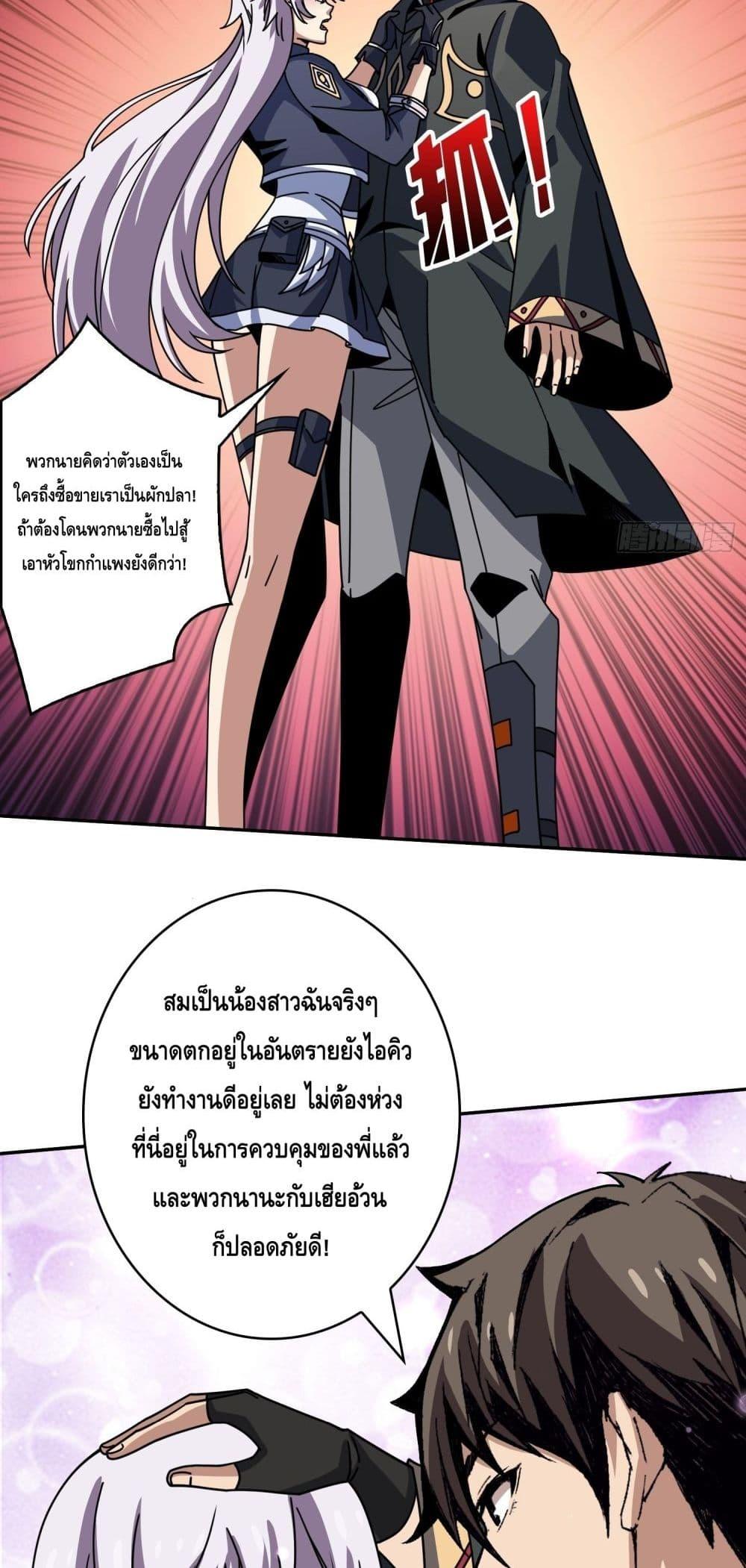 อ่านการ์ตูน King Account at the Start 241 ภาพที่ 3