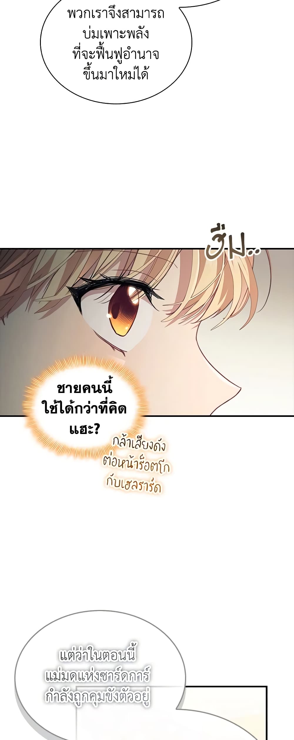 อ่านการ์ตูน The Beloved Little Princess 165 ภาพที่ 50