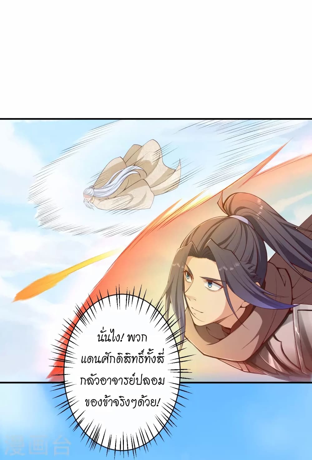 อ่านการ์ตูน Against the Gods 432 ภาพที่ 27