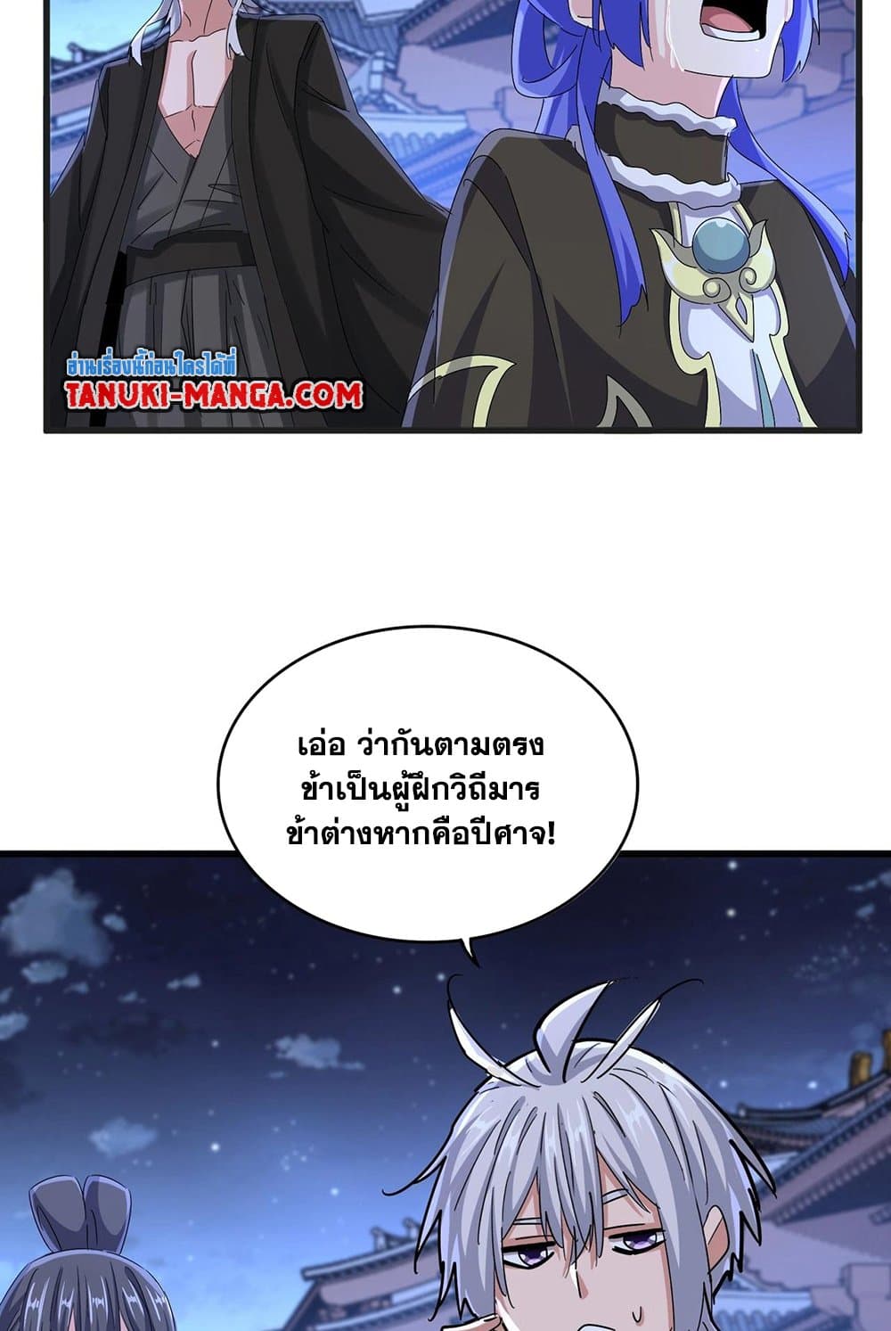 อ่านการ์ตูน Magic Emperor 543 ภาพที่ 31