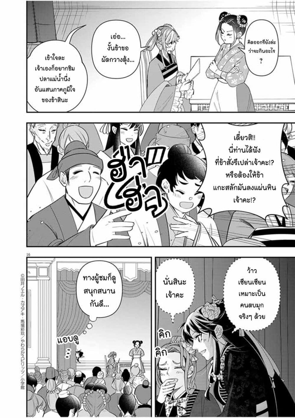 อ่านการ์ตูน Osaka Madam, Koukyuu-hi ni Naru! 59 ภาพที่ 15