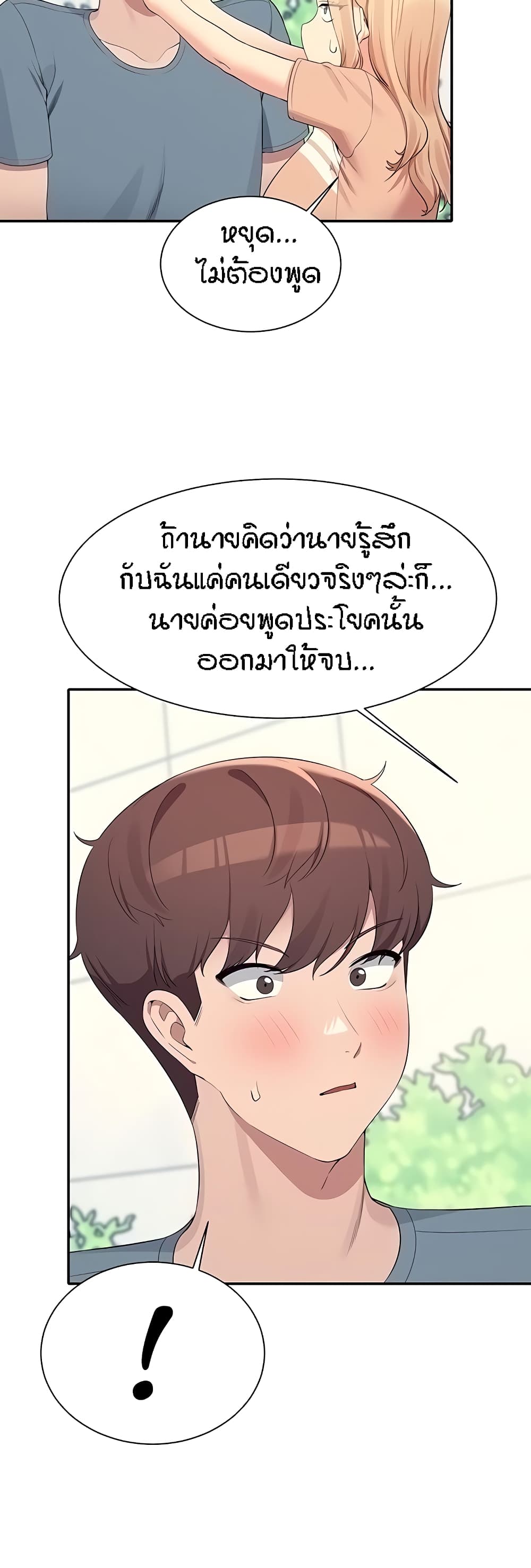 อ่านการ์ตูน Is There No Goddess in My College? 103 ภาพที่ 19