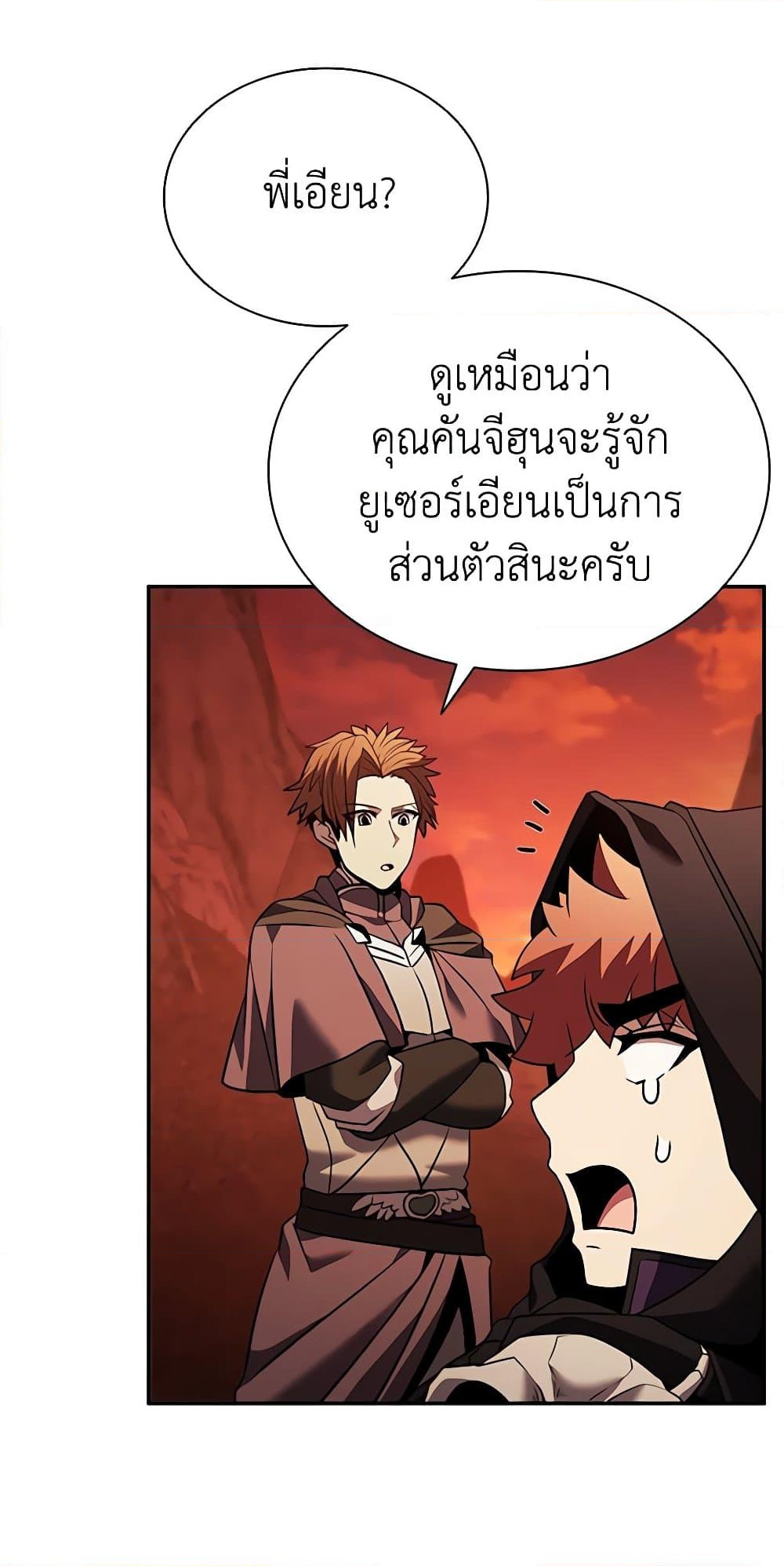 อ่านการ์ตูน Taming Master 143 ภาพที่ 63