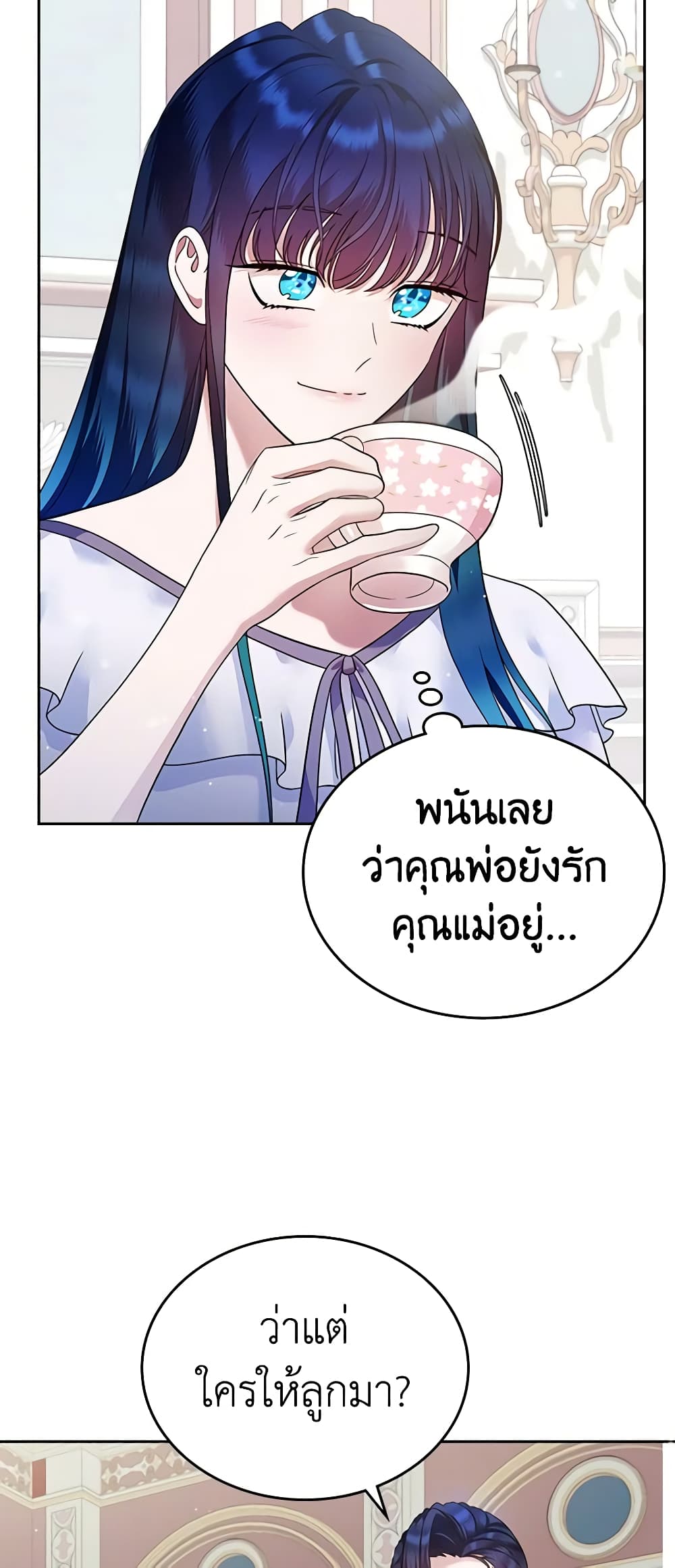 อ่านการ์ตูน I Stole the Heroine’s First Love 15 ภาพที่ 11