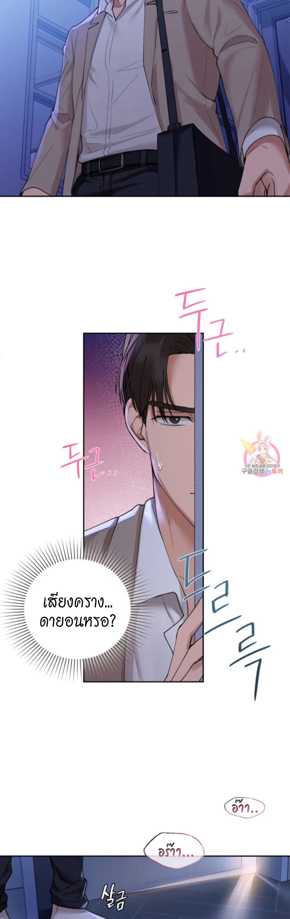 อ่านการ์ตูน Caffeine 3 ภาพที่ 43