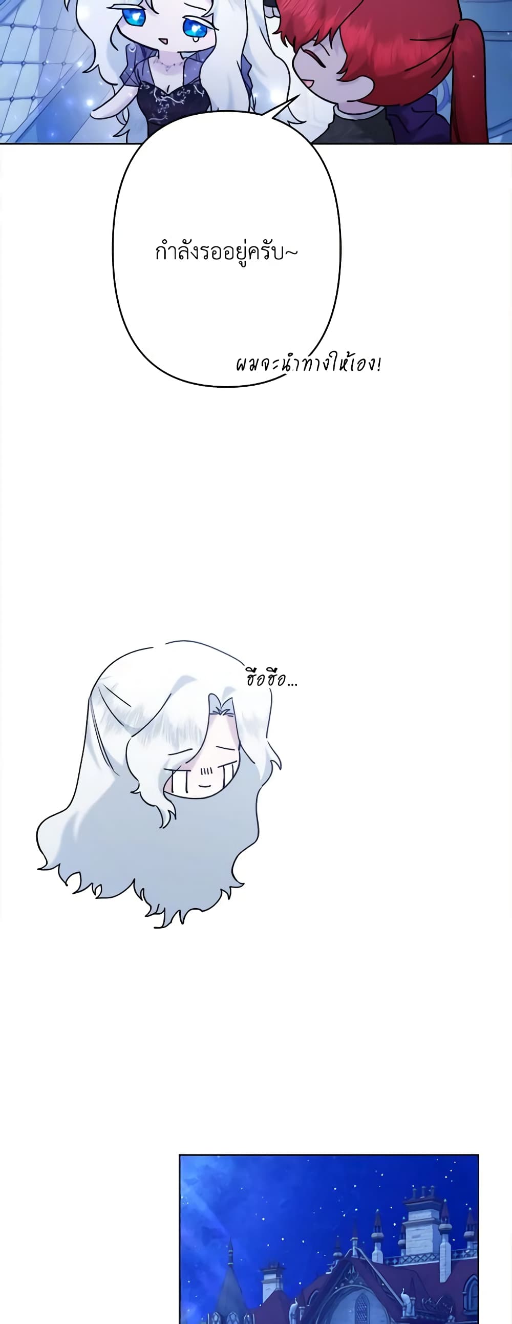 อ่านการ์ตูน I Need to Raise My Sister Right 37 ภาพที่ 15