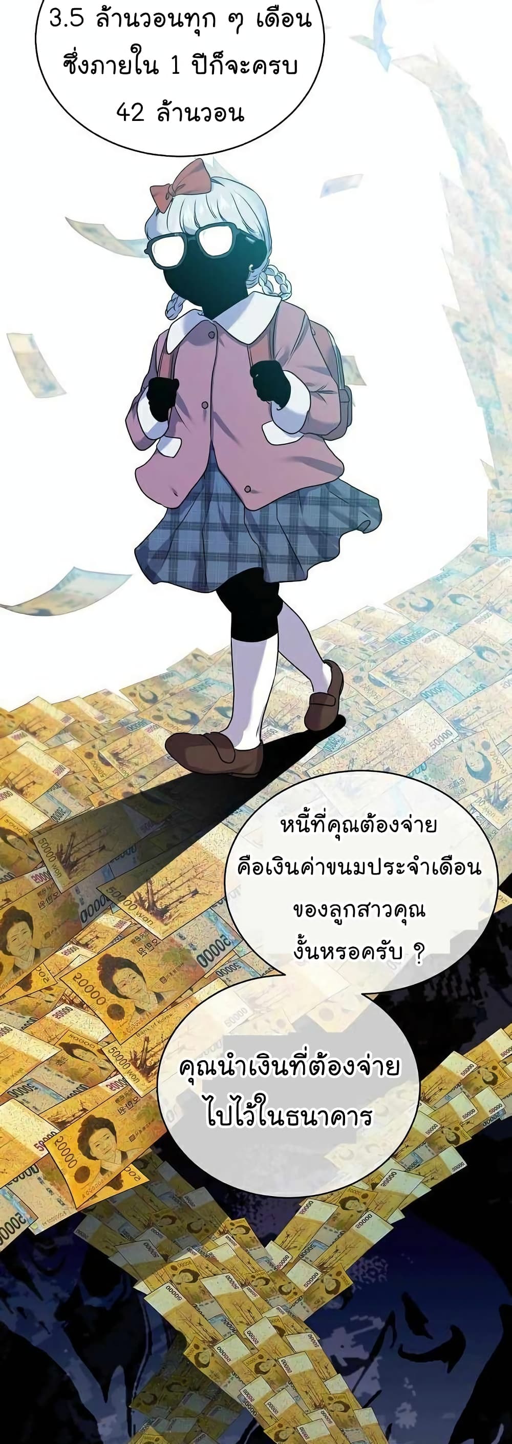 อ่านการ์ตูน National Tax Service Thug 6 ภาพที่ 40