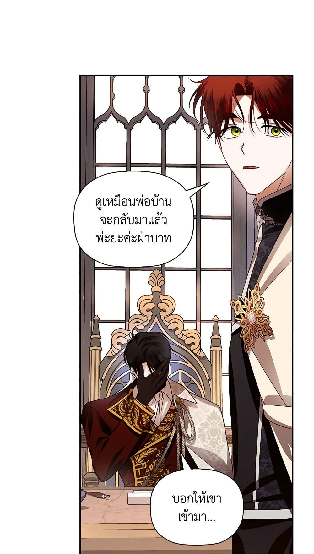 อ่านการ์ตูน How to Hide the Emperor’s Child 7 ภาพที่ 42