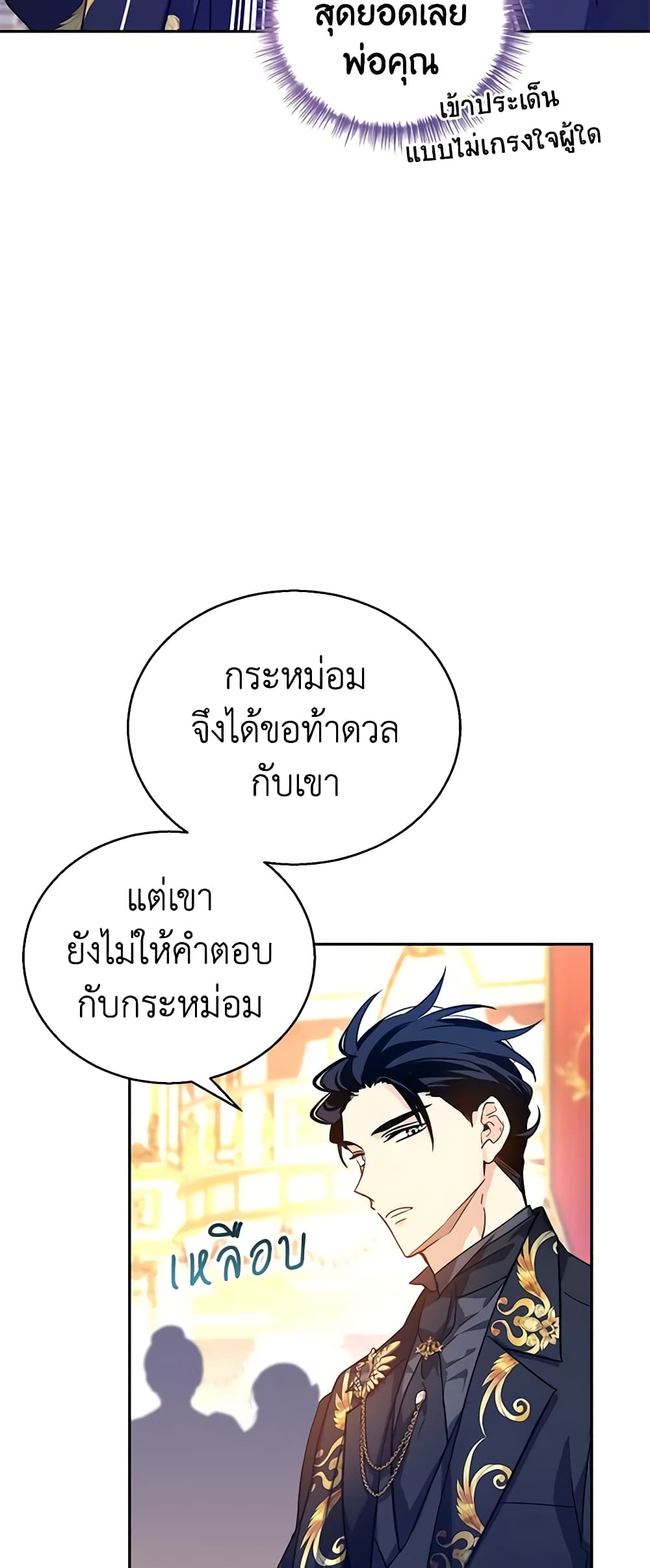 อ่านการ์ตูน I Will Change The Genre 62 ภาพที่ 51