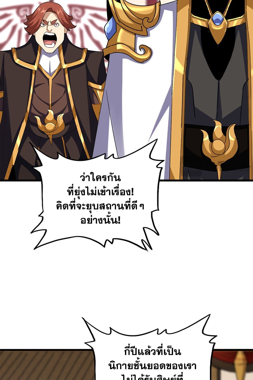 อ่านการ์ตูน Magic Emperor 609 ภาพที่ 26