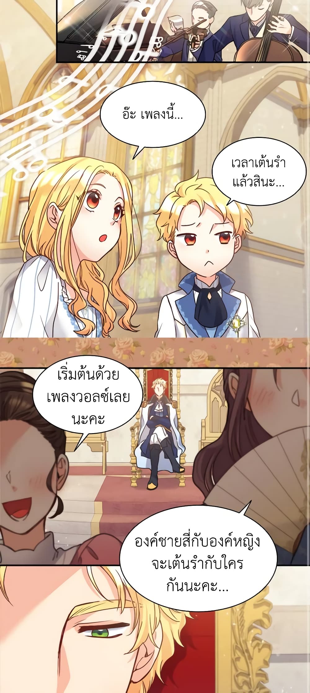 อ่านการ์ตูน The Twins’ New Life 83 ภาพที่ 24