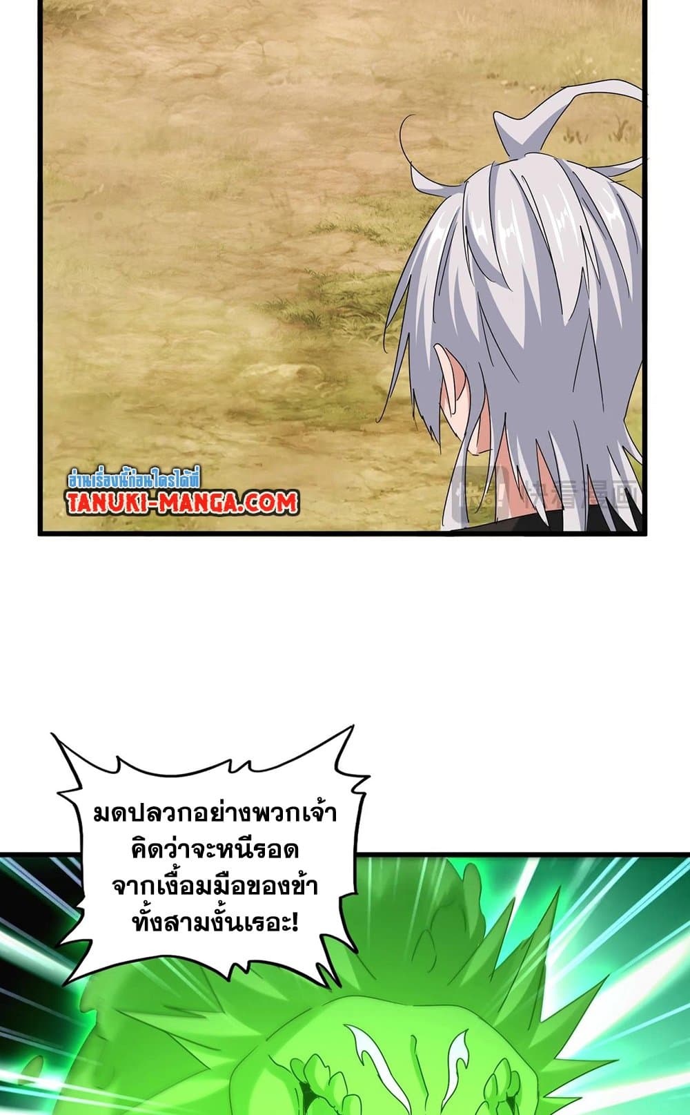 อ่านการ์ตูน Magic Emperor 521 ภาพที่ 20