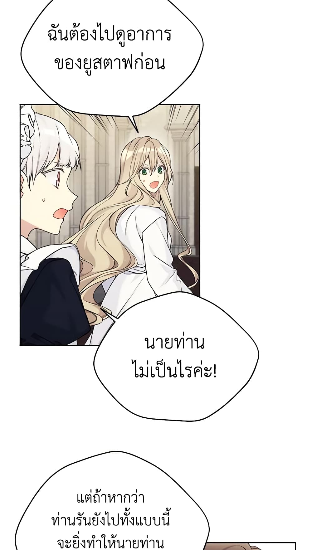 อ่านการ์ตูน The Viridescent Crown 87 ภาพที่ 36