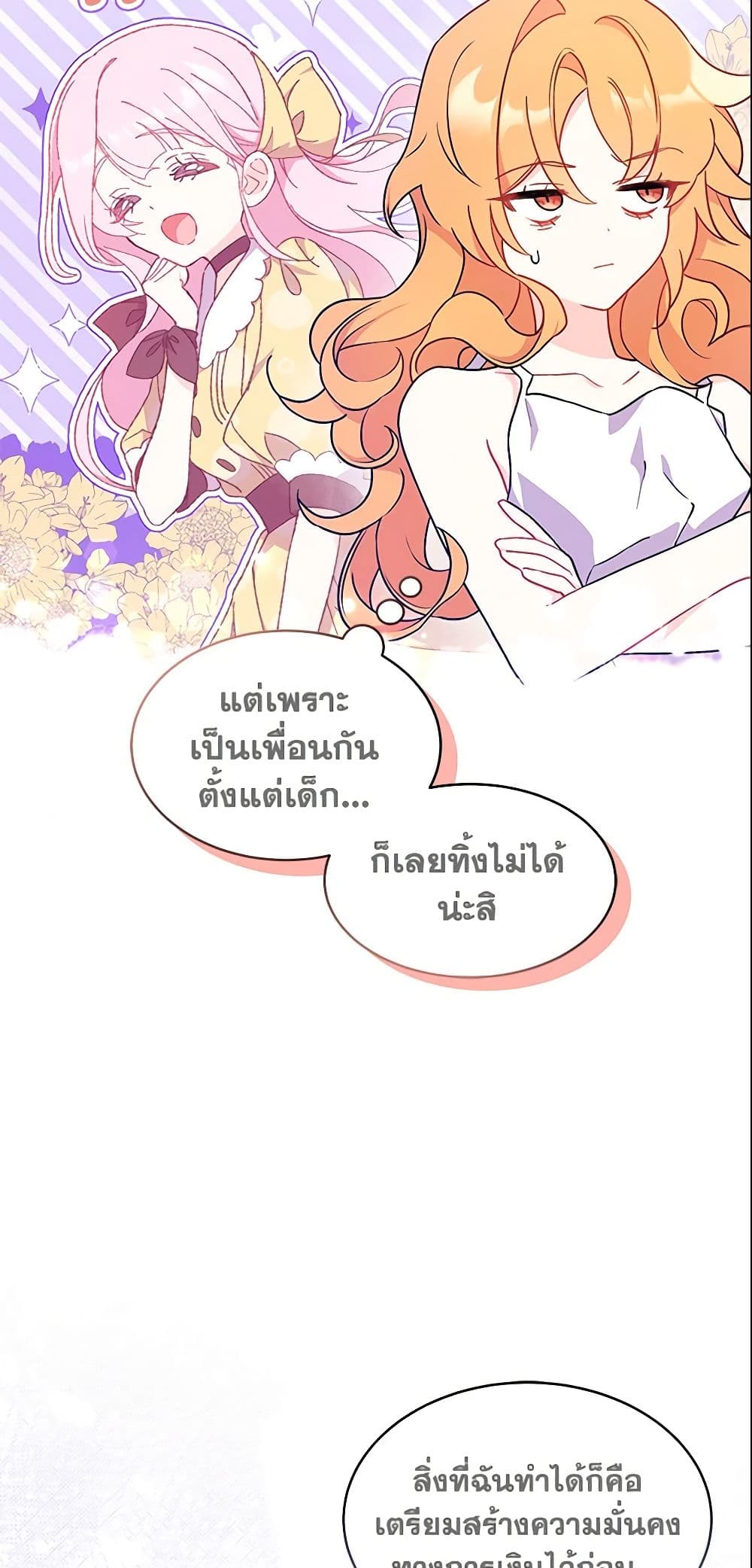 อ่านการ์ตูน I Don’t Want To Be a Magpie Bridge 2 ภาพที่ 67