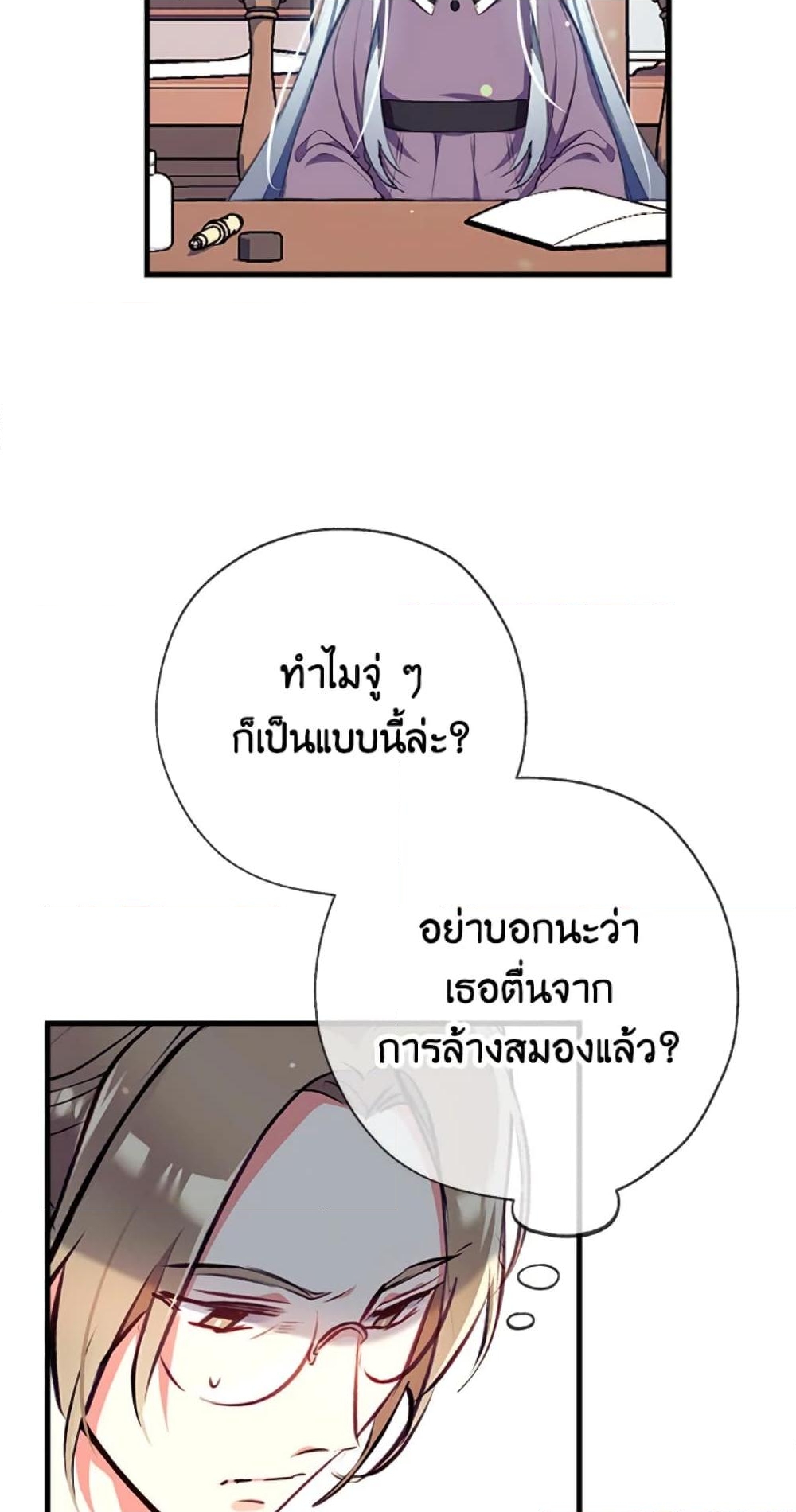 อ่านการ์ตูน Can We Become a Family 8 ภาพที่ 9