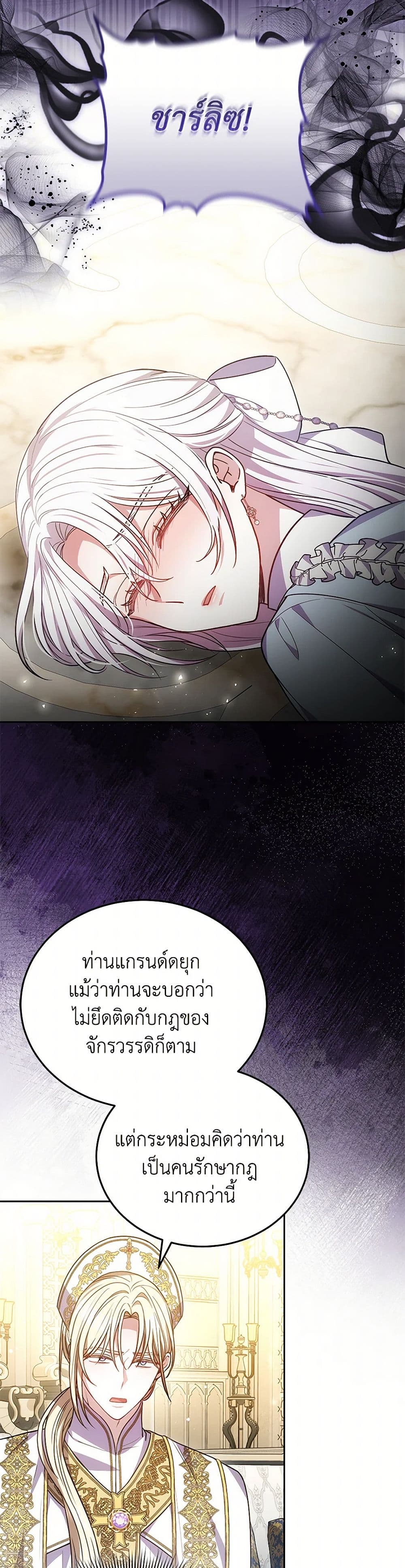 อ่านการ์ตูน The Male Lead’s Nephew Loves Me So Much 90 ภาพที่ 6