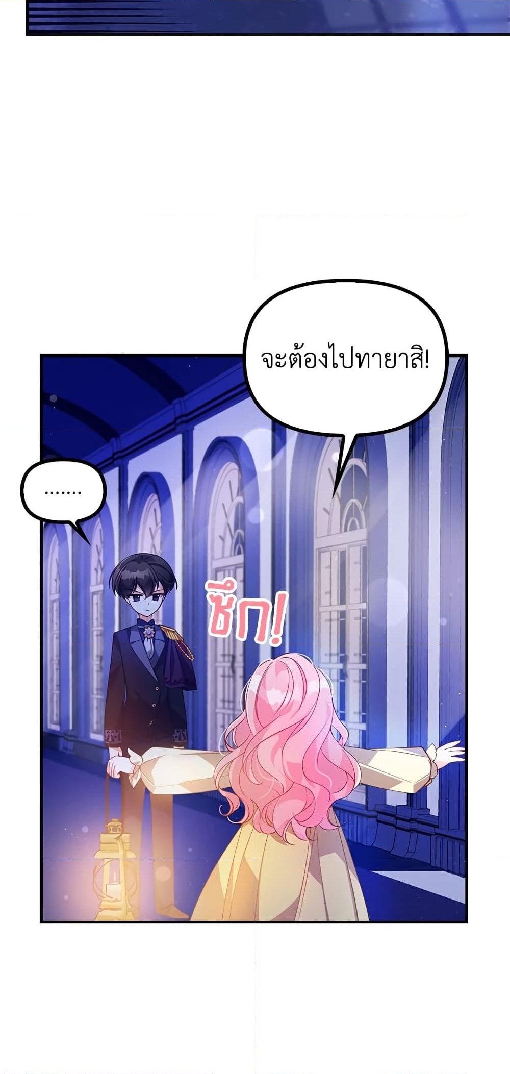 อ่านการ์ตูน The Precious Sister of The Villainous 26 ภาพที่ 14