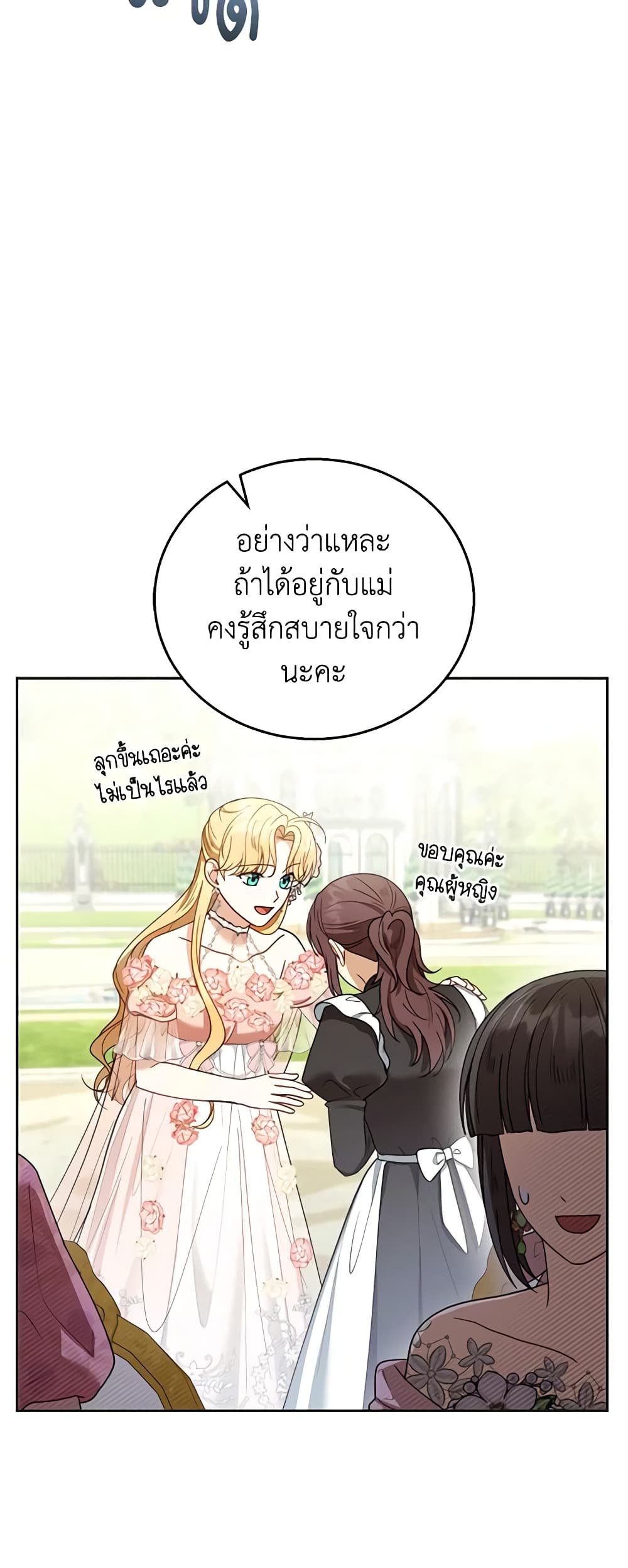 อ่านการ์ตูน I Am Trying To Divorce My Villain Husband, But We Have A Child Series 52 ภาพที่ 47