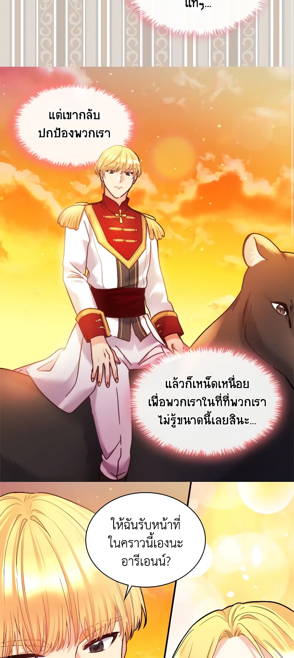 อ่านการ์ตูน The Twins’ New Life 88 ภาพที่ 36