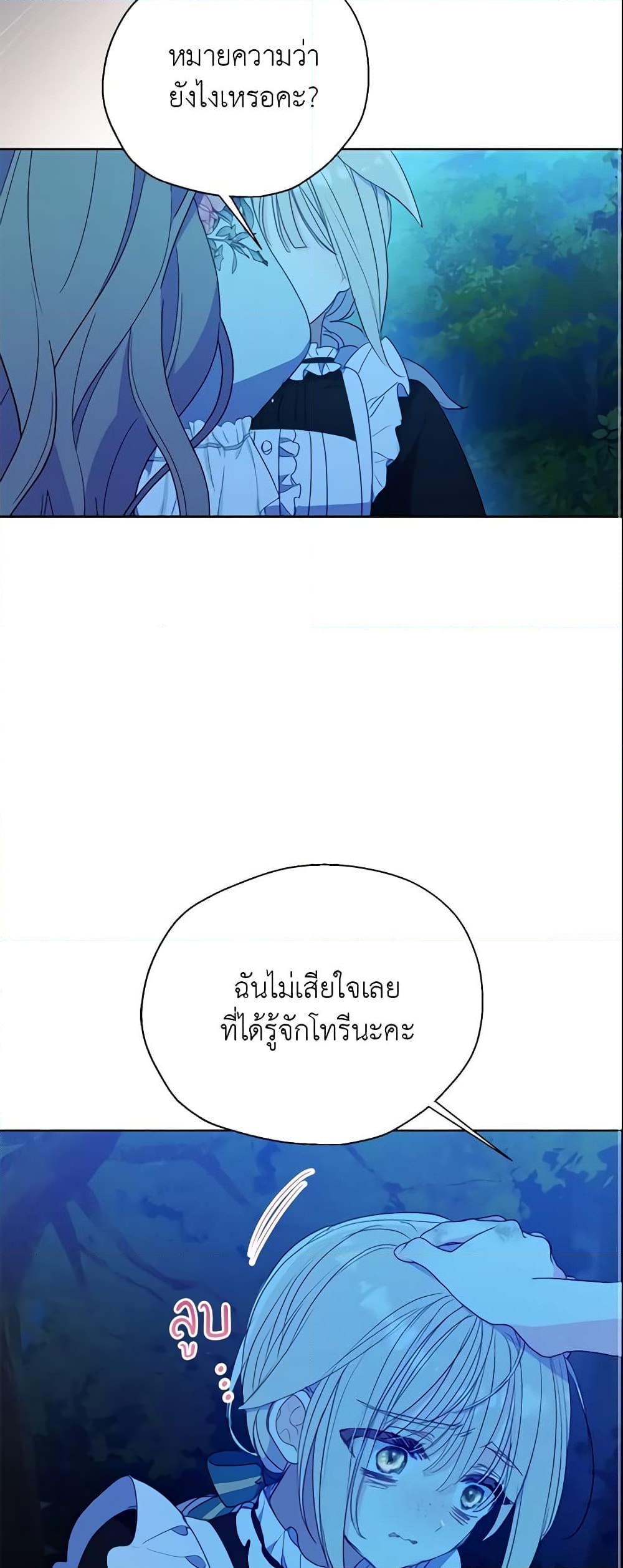 อ่านการ์ตูน Your Majesty, Please Spare Me This Time 109 ภาพที่ 47