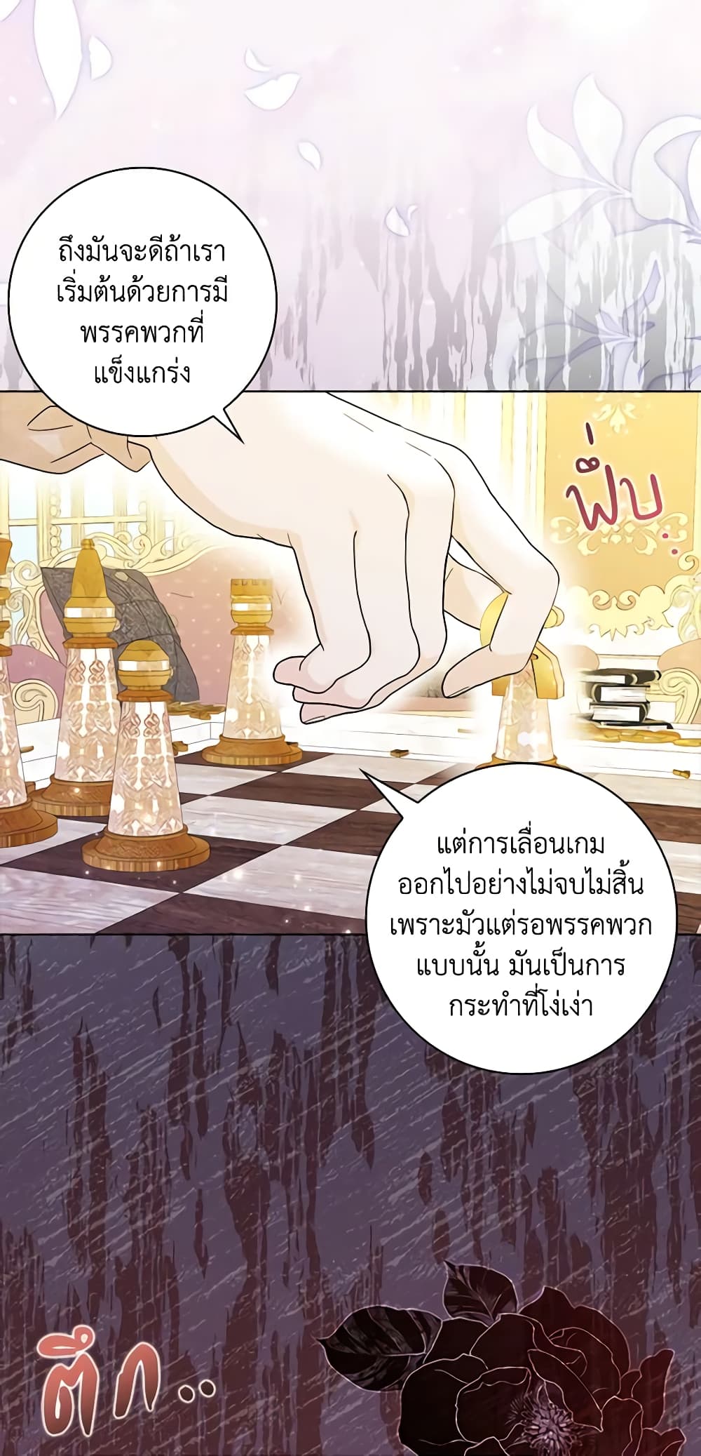 อ่านการ์ตูน When I Quit Being A Wicked Mother-in-law, Everyone Became Obsessed With Me 69 ภาพที่ 52