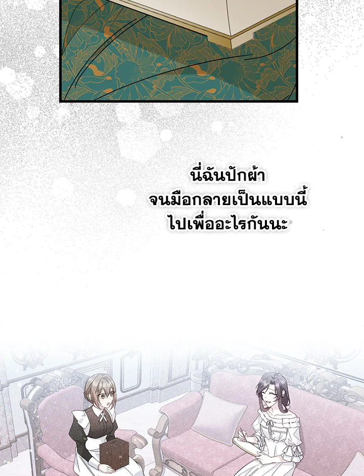 อ่านการ์ตูน I Won’t Pick Up The Trash I Threw Away Again 13 ภาพที่ 52