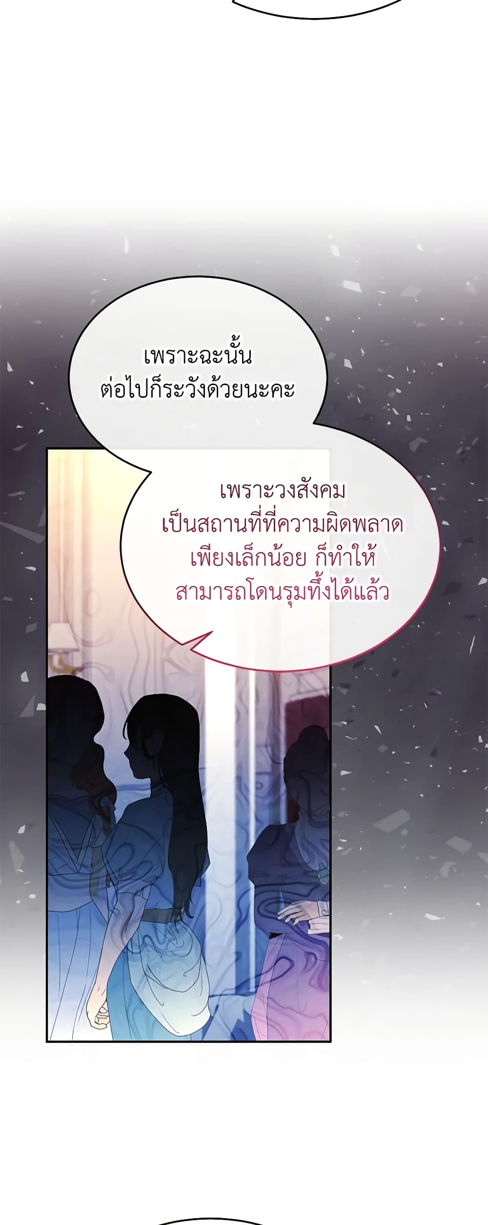 อ่านการ์ตูน The Real Daughter Is Back 92 ภาพที่ 16