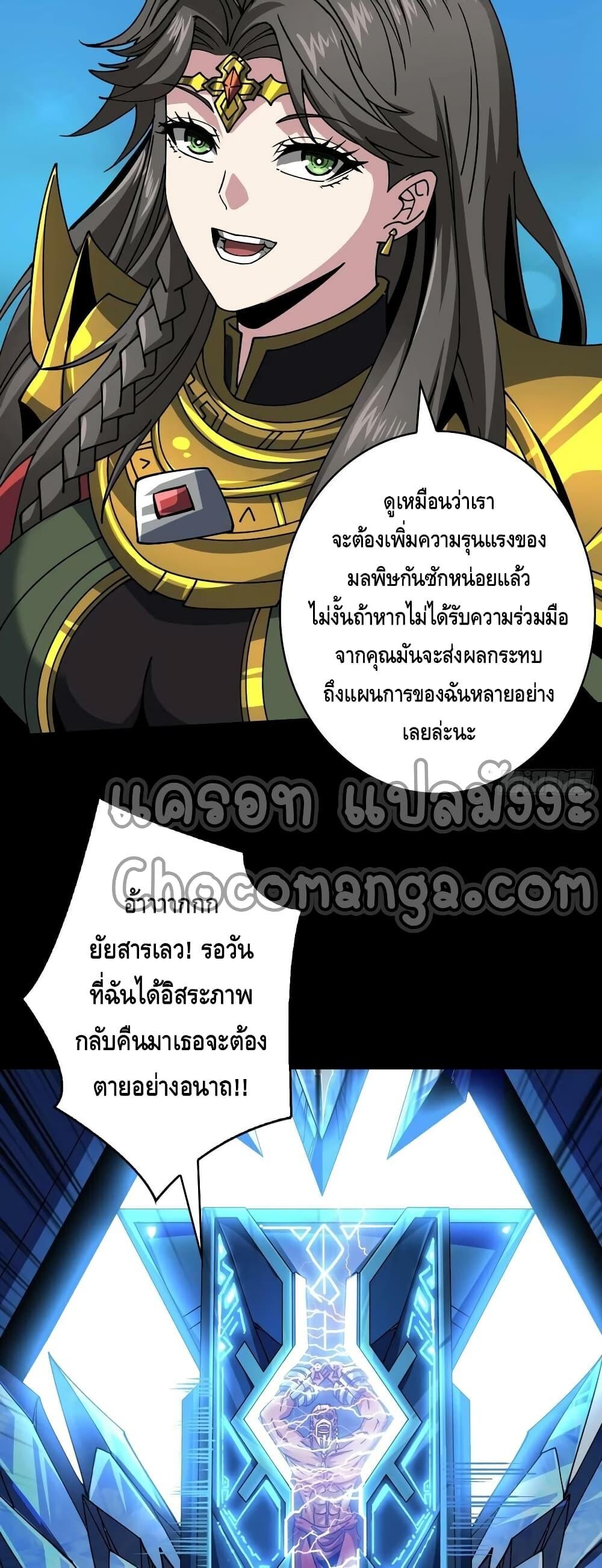 อ่านการ์ตูน King Account at the Start 284 ภาพที่ 13