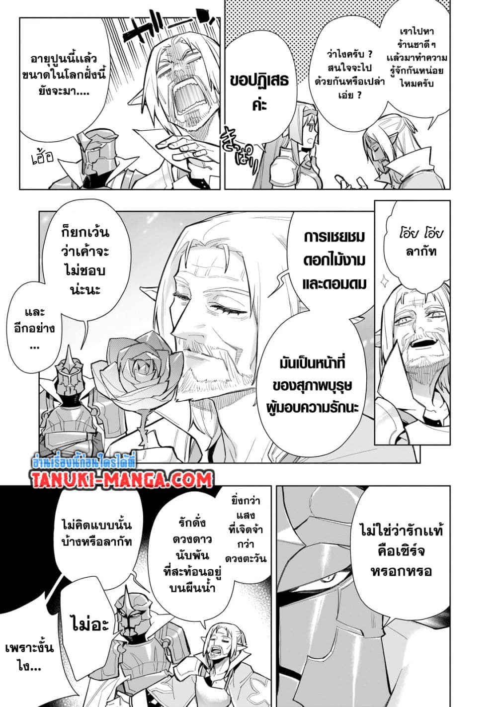 อ่านการ์ตูน Kuro no Shoukanshi 131 ภาพที่ 11